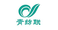 泰鸿客户：青纺联